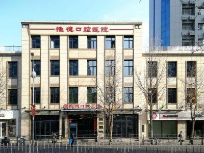 怎么查牙科診所是否正規(guī)？看牙就診答疑